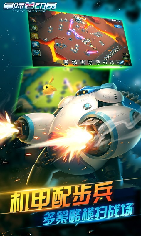 星际总动员百度版安卓版