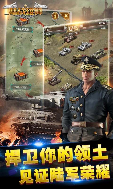 陆战雄狮百度版安卓版