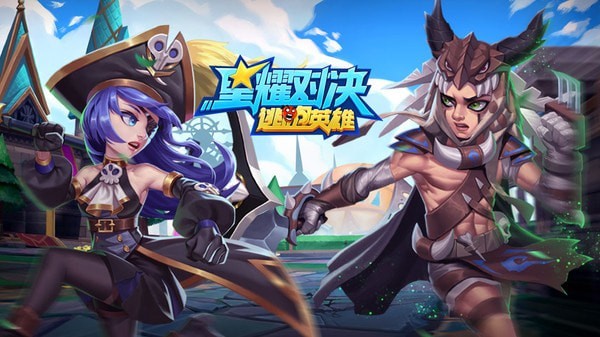 星耀对决果盘版安卓版