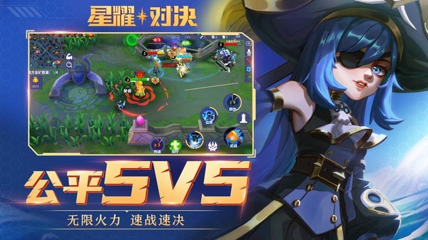 星耀对决果盘版安卓版