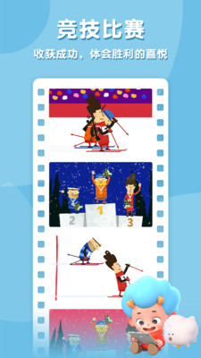 飞特冬运会安卓版
