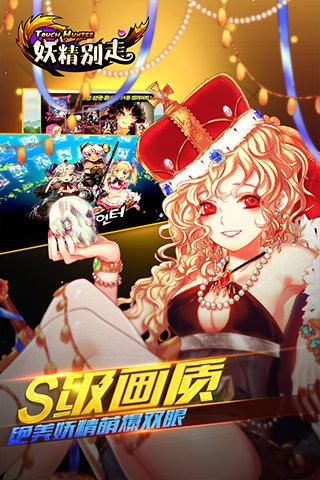 妖精别走安卓版