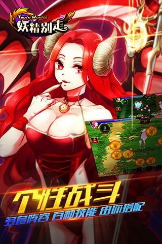 妖精别走安卓版