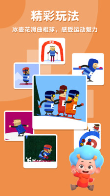 飞特冬运会安卓版