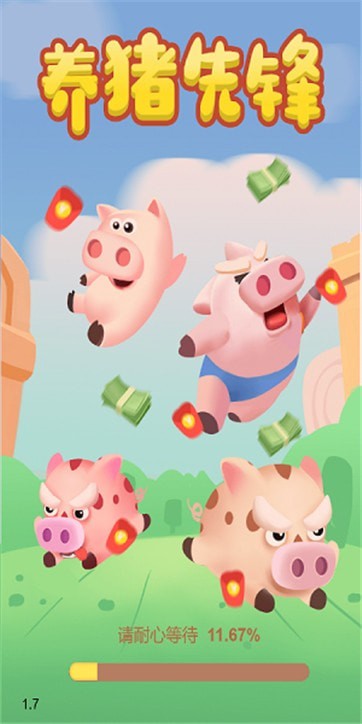 养猪先锋红包版安卓版