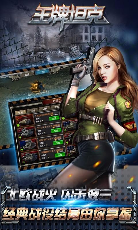 王牌坦克安卓版