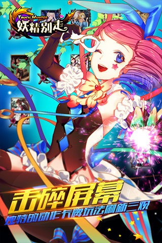 妖精别走安卓版