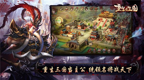 重生在三国安卓版