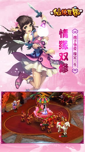 仙侠世界安卓版