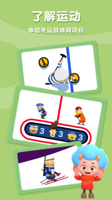 飞特冬运会安卓版