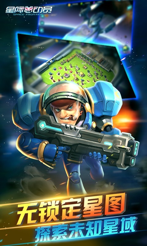 星际总动员百度版安卓版