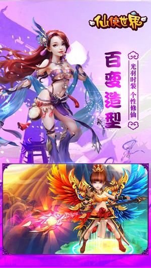 仙侠世界安卓版