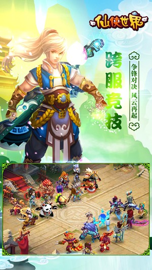 仙侠世界安卓版