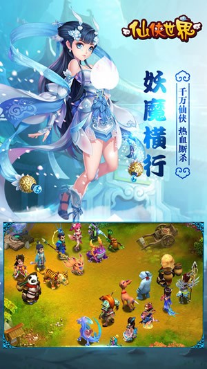 仙侠世界安卓版