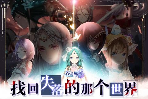 苍蓝断章九游版安卓版