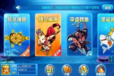 贝贝捕 鱼游戏百度版安卓版