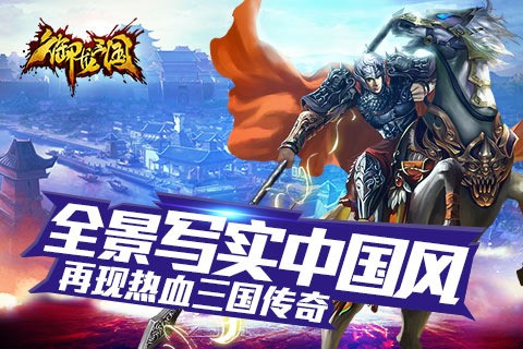 御龙三国百度版安卓版