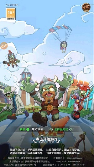 进击的僵尸安卓版