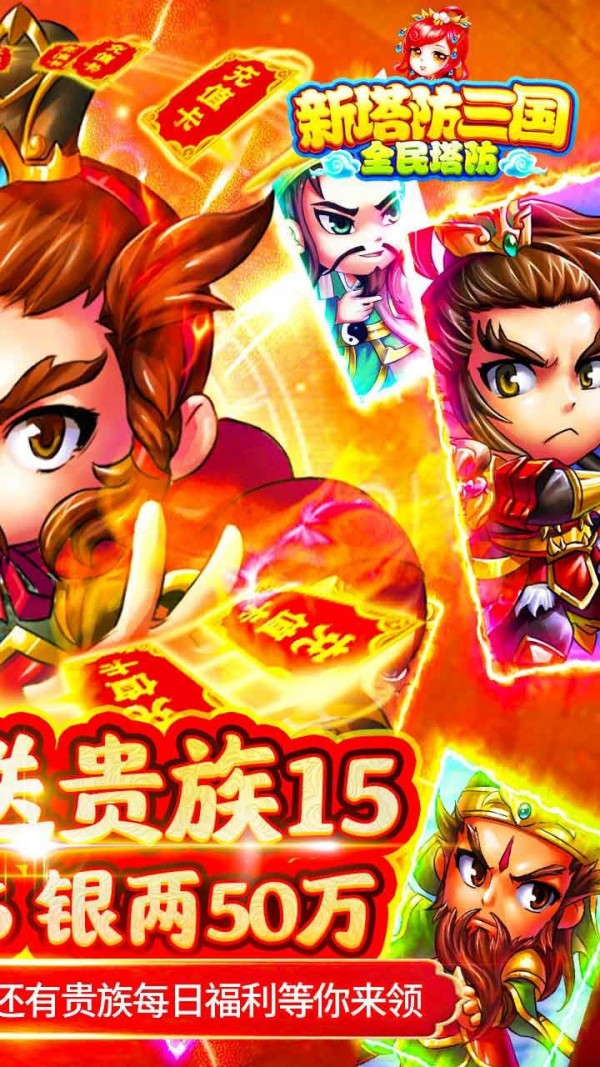 新塔防三国BT版安卓版