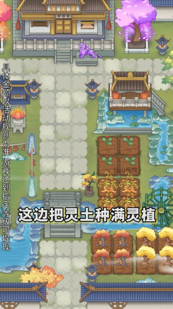 仙山后院红包版安卓版