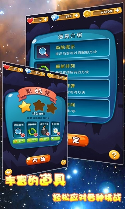 口袋连连看安卓版