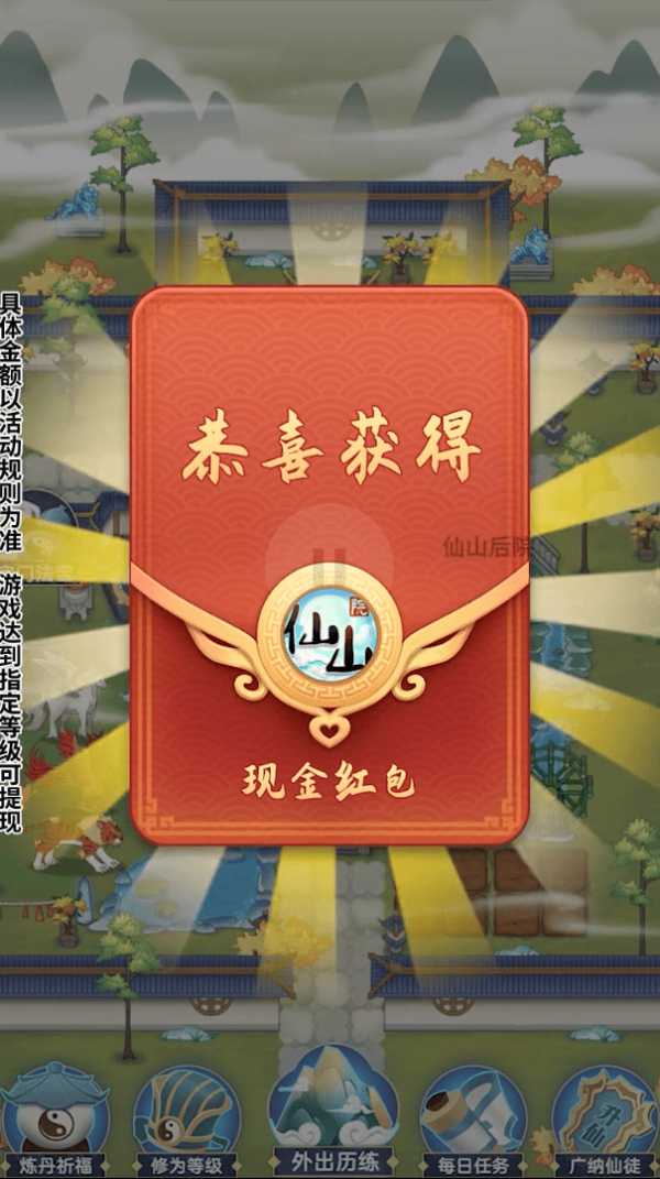 仙山后院红包版安卓版