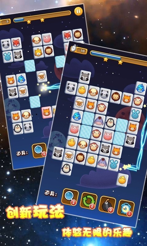 口袋连连看安卓版