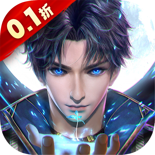 斗罗大陆斗神再临（0.1折版）