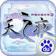 轩辕剑之天之痕