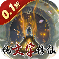 颜七夜（0.1折文字修仙）