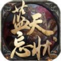 蓝天忘忧录传奇手游