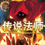 巫师传奇手游