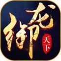 御龙弑天之六道仙尊手游