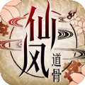 仙风道骨之问道仙侠手游