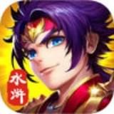 热血水浒手游