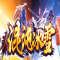 混沌冰雪顺玩传奇手游