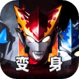 奥特曼找字母手游