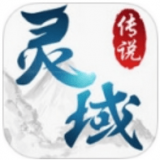 灵域传说九天诛魔手游