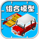 组合模型2手游