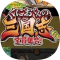 热血三国群英手游