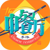 中餐厅手游