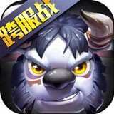 暴走萌部落手游