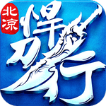 北凉悍刀行九游版手游