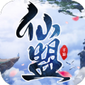 万古仙盟手游