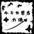 今天也来一场手游