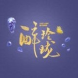 醉玲珑手游