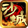 沙城传奇2手游