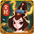 全民来玩球手游