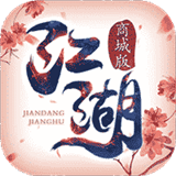 执剑江湖商城版手游