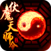 伏魔天师令手游